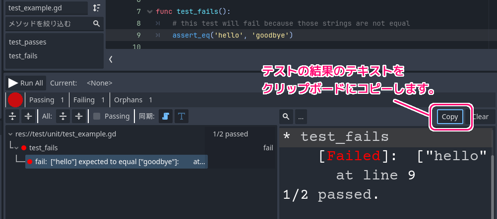 Godot4 GUT テスト結果のテキストをクリップボードにコピー１