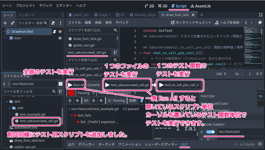 Godot4 GUT ユニットテストで Run All の後は、選択しているスクリプトや関数単位でテストを実行できます.
