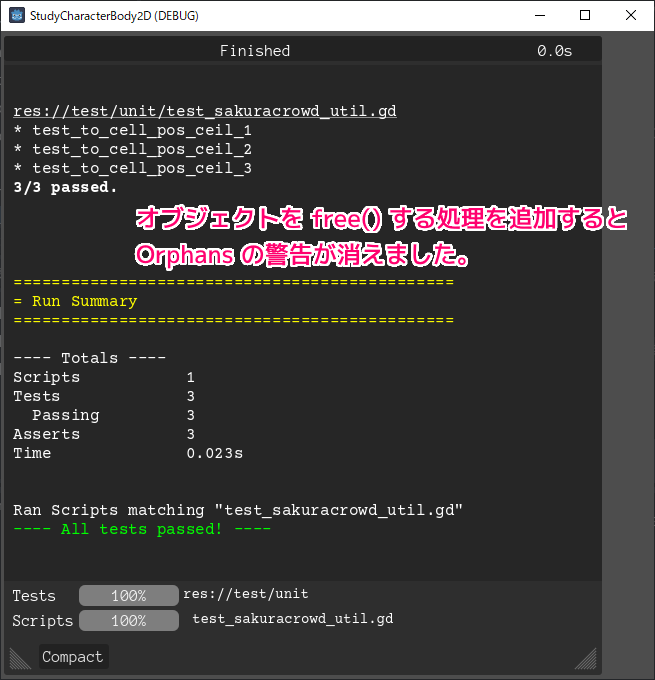 Godot4 GUT ユニットテストでオブジェクトの解放処理が行われなかった場合に表示された Orphans 警告文の対処後.