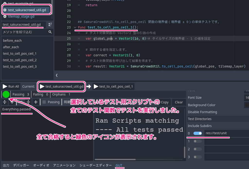 Godot4 GUT ユニットテストで自作のテスト関数を実行して３つ全て合格になった際のGUT下パネル.