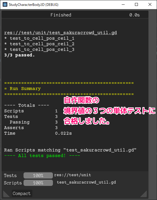 Godot4 GUT ユニットテストで自作のテスト関数を実行して３つ全て合格になった際の実行ウィンドウ.