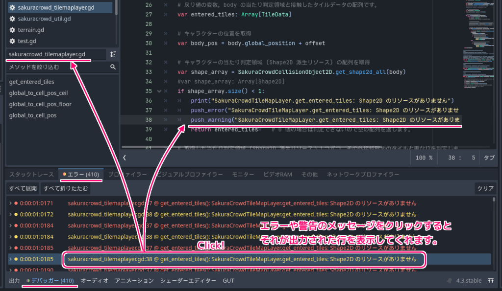 Godot4 push_error, push_warning 関数での出力したメッセージをクリックするとそのファイルの行を表示してくれます..
