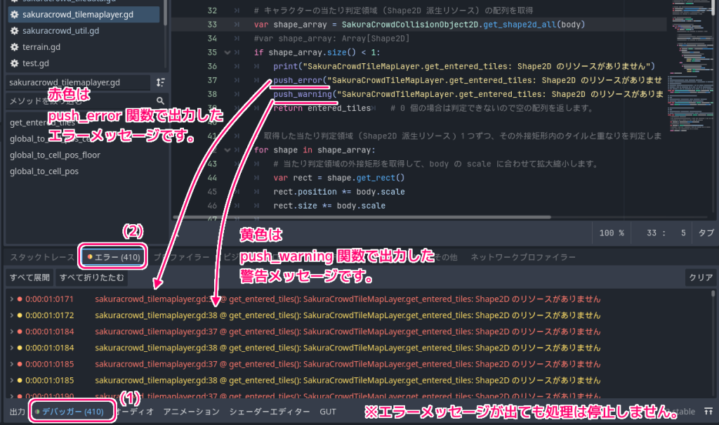 Godot4 push_error, push_warning 関数での出力の例