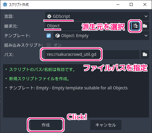 Godot4 スクリプトファイルの新規作成２