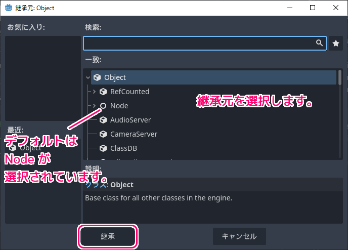 Godot4 スクリプトファイルの新規作成３