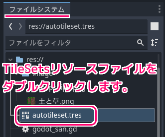 Godot4 タイルセットリソースのカスタムデータの追加と設定の例１