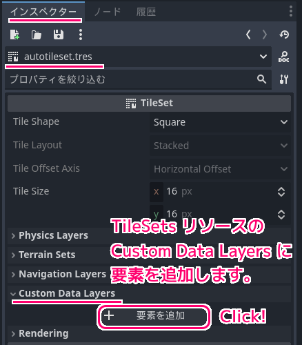 Godot4 タイルセットリソースのカスタムデータの追加と設定の例２