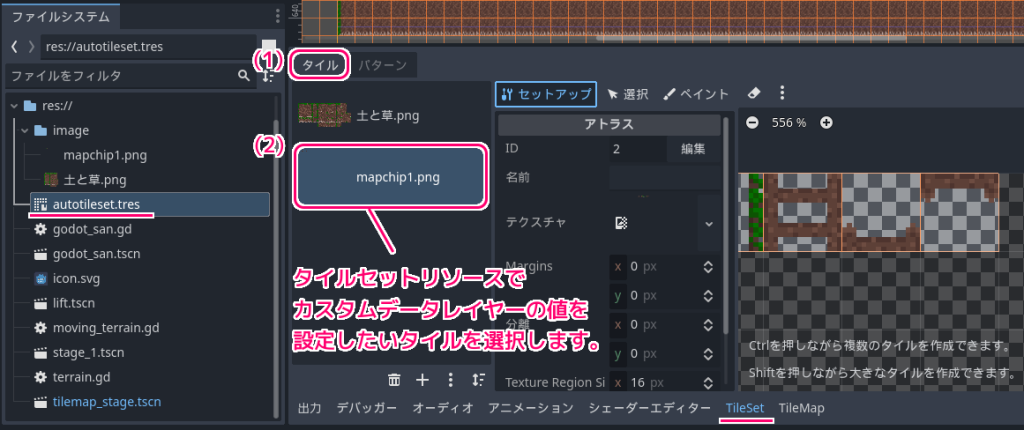 Godot4 タイルセットリソースのカスタムデータの追加と設定の例４
