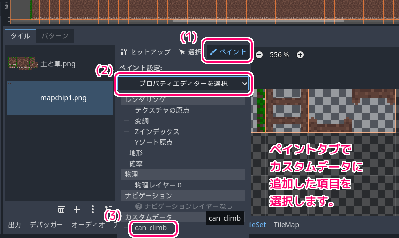 Godot4 タイルセットリソースのカスタムデータの追加と設定の例５