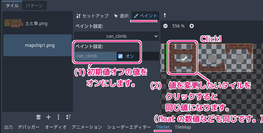 Godot4 タイルセットリソースのカスタムデータの追加と設定の例６