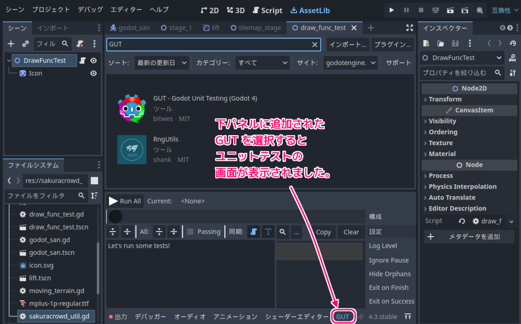 Godot4 ユニットテスト用アセットGUTの下パネルを表示