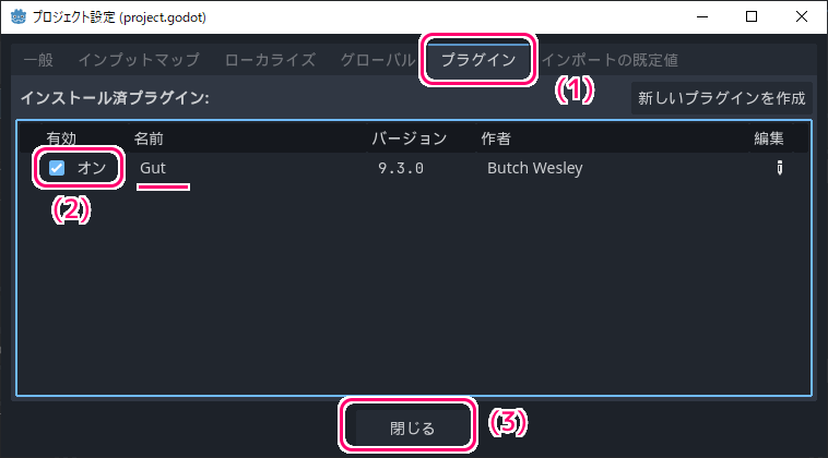 Godot4 ユニットテスト用アセットGUTの有効化２