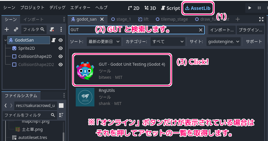 Godot4 ユニットテスト用アセットGUTをプロジェクトにインストール１