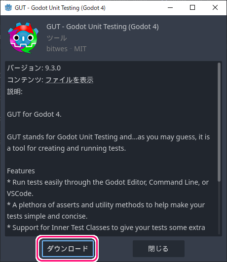 Godot4 ユニットテスト用アセットGUTをプロジェクトにインストール２