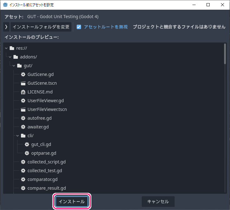 Godot4 ユニットテスト用アセットGUTをプロジェクトにインストール３