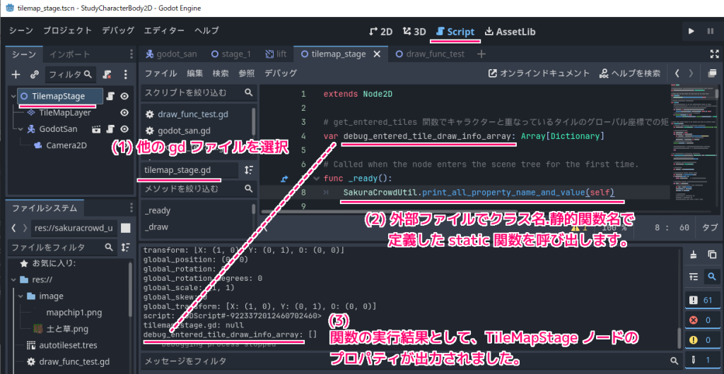 Godot4 定義した静的関数を他のスクリプトファイルから呼び出して実行した結果.