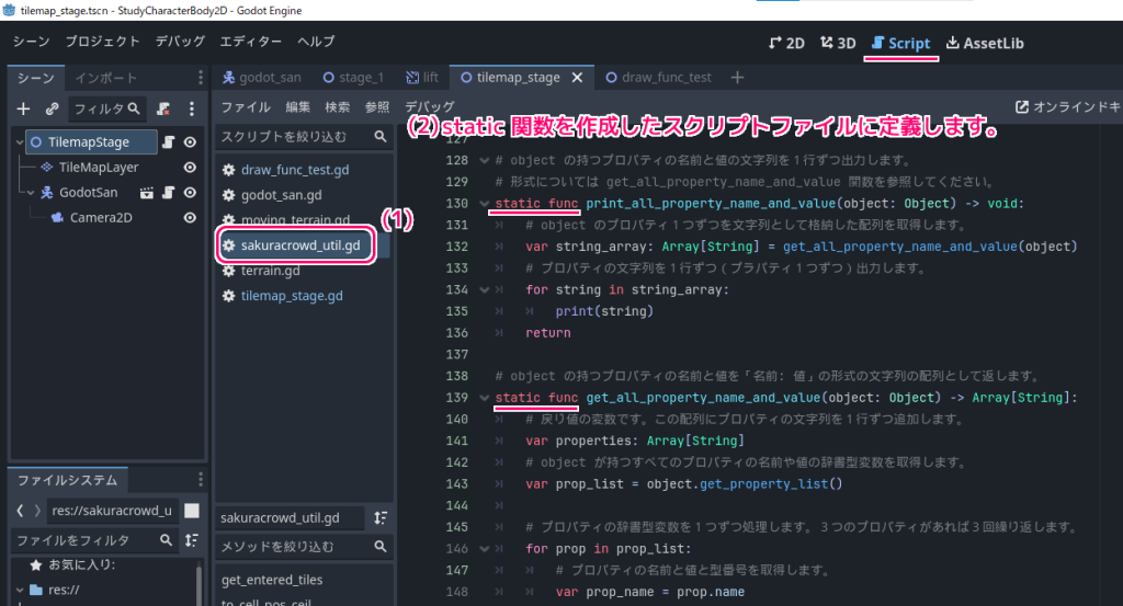 Godot4 新規作成したGDスクリプトファイルにstatic関数を定義します.