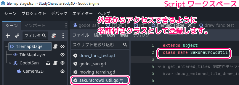 Godot4 新規作成したGDスクリプトファイルに名前付きクラスとして登録するためにクラス名を指定します..