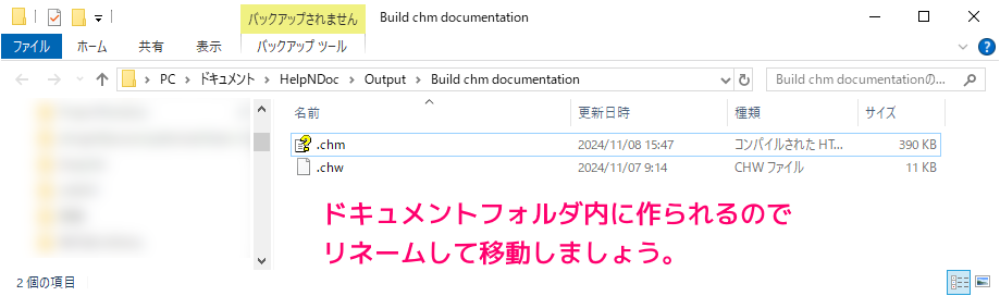 HelpNDoc chm の出力先