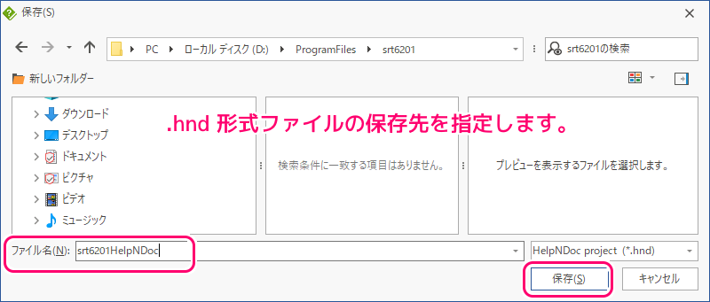 HlpNDoc hlp ファイルをインポートした結果を hnd 形式で保存して閲覧の待ち時間短縮３