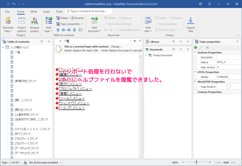 HlpNDoc hlp ファイルをインポートした結果を hnd 形式で保存して閲覧の待ち時間短縮６