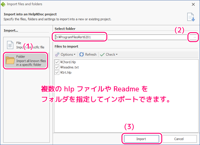 HlpNDoc hlp ファイルをフォルダを指定してインポート１