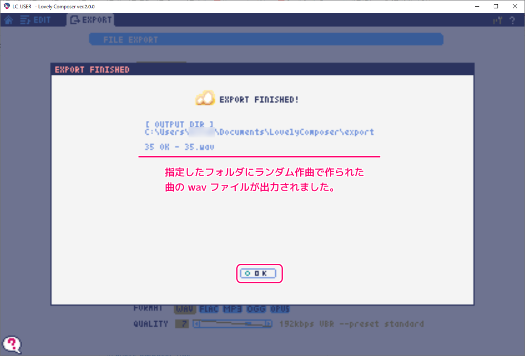LovelyComposer ランダム作曲した曲を wav ファイルで出力２