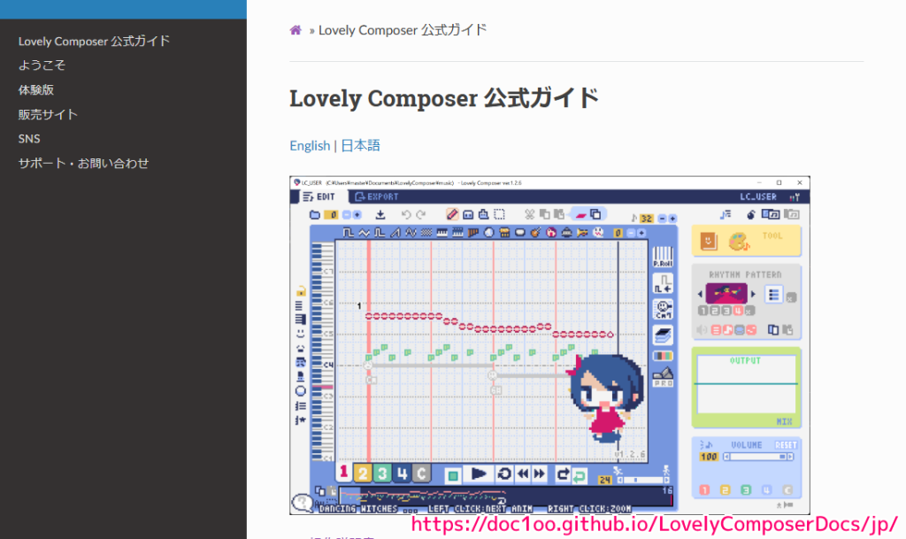 LovelyComposer 公式ガイドの一部20241119