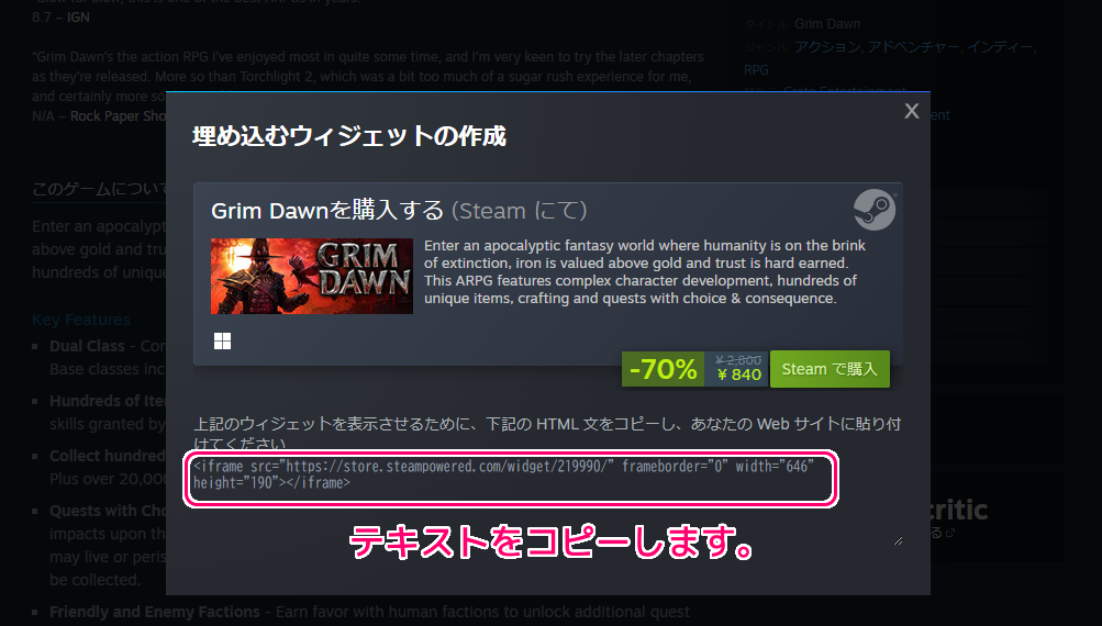 Steam ゲームのページの埋め込むウィジェットの作成２