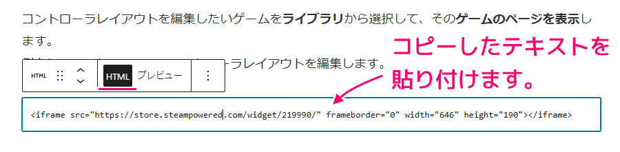Steam ゲームのページの埋め込むウィジェットを WordPress カスタムHTMLで埋め込む２