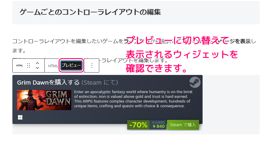 Steam ゲームのページの埋め込むウィジェットを WordPress カスタムHTMLで埋め込む３