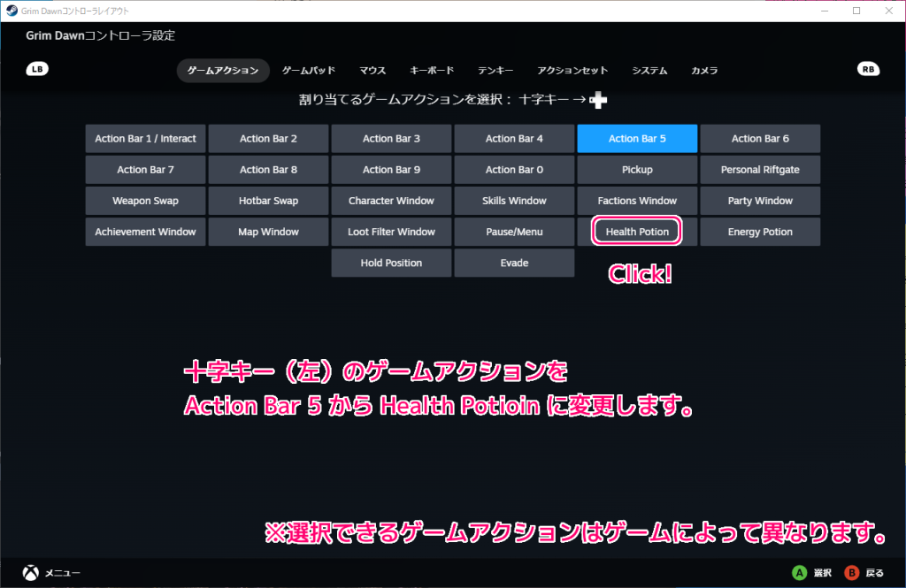 Steam ゲーム個別のコントローラレイアウト ゲームパッドに割り当てたゲームアクションの変更2