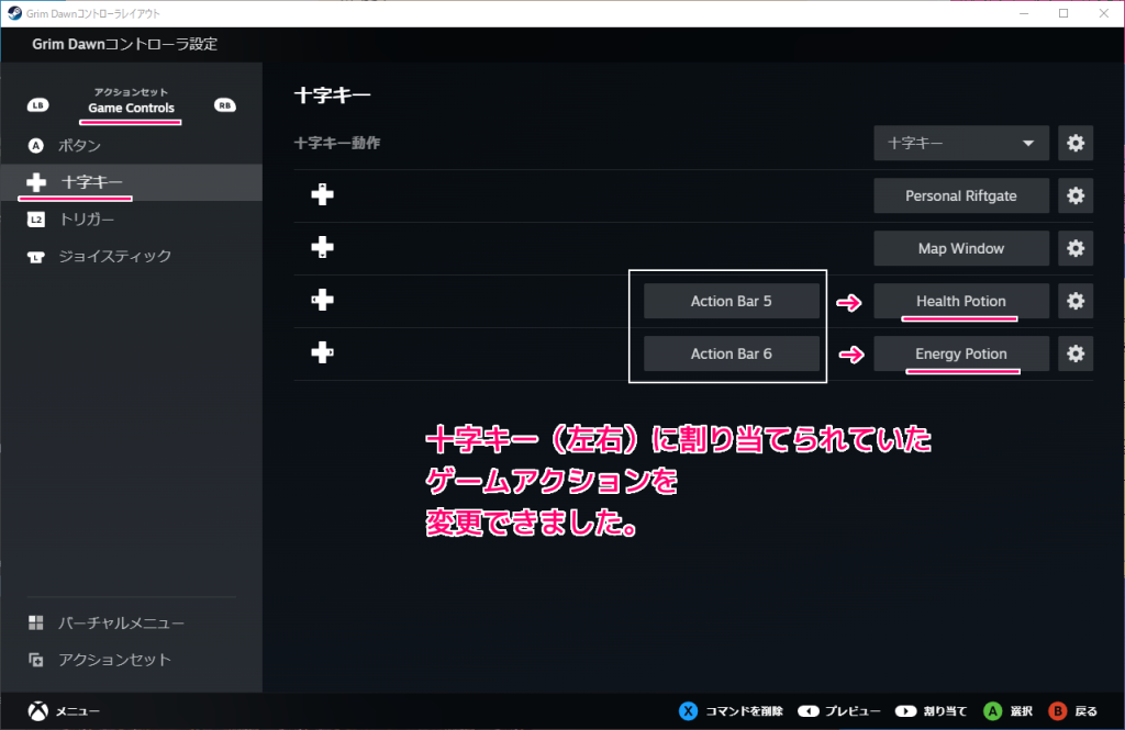 Steam ゲーム個別のコントローラレイアウト ゲームパッドに割り当てたゲームアクションの変更3