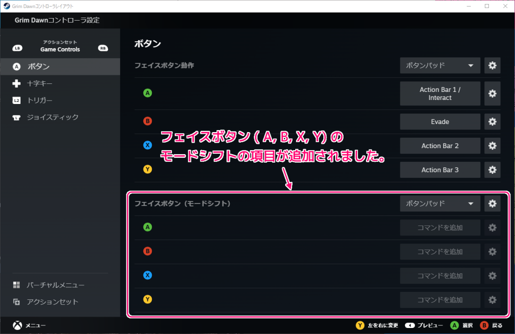 Steam ゲーム個別のコントローラレイアウト モードシフトでフェイスボタンの機能を切り替える設定2