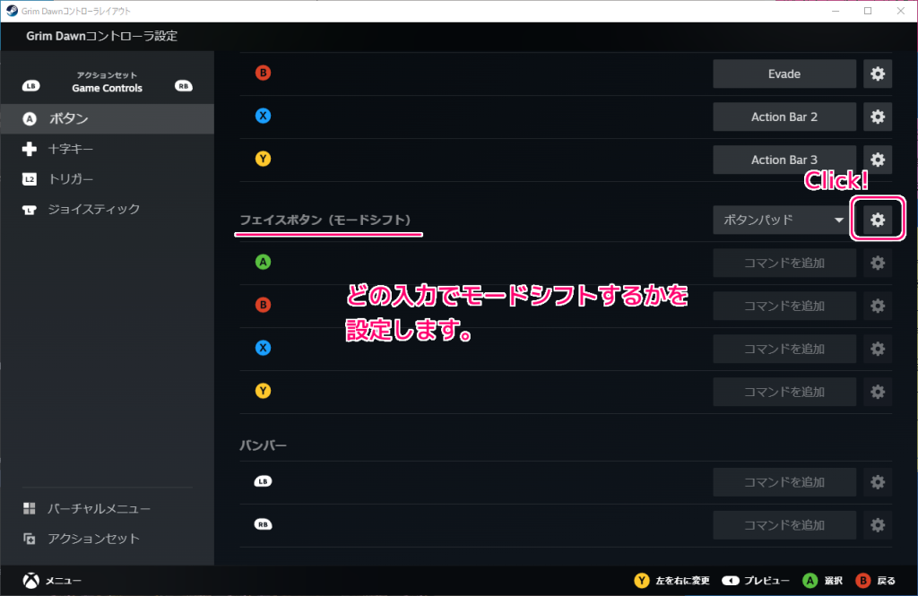 Steam ゲーム個別のコントローラレイアウト モードシフトでフェイスボタンの機能を切り替える設定3