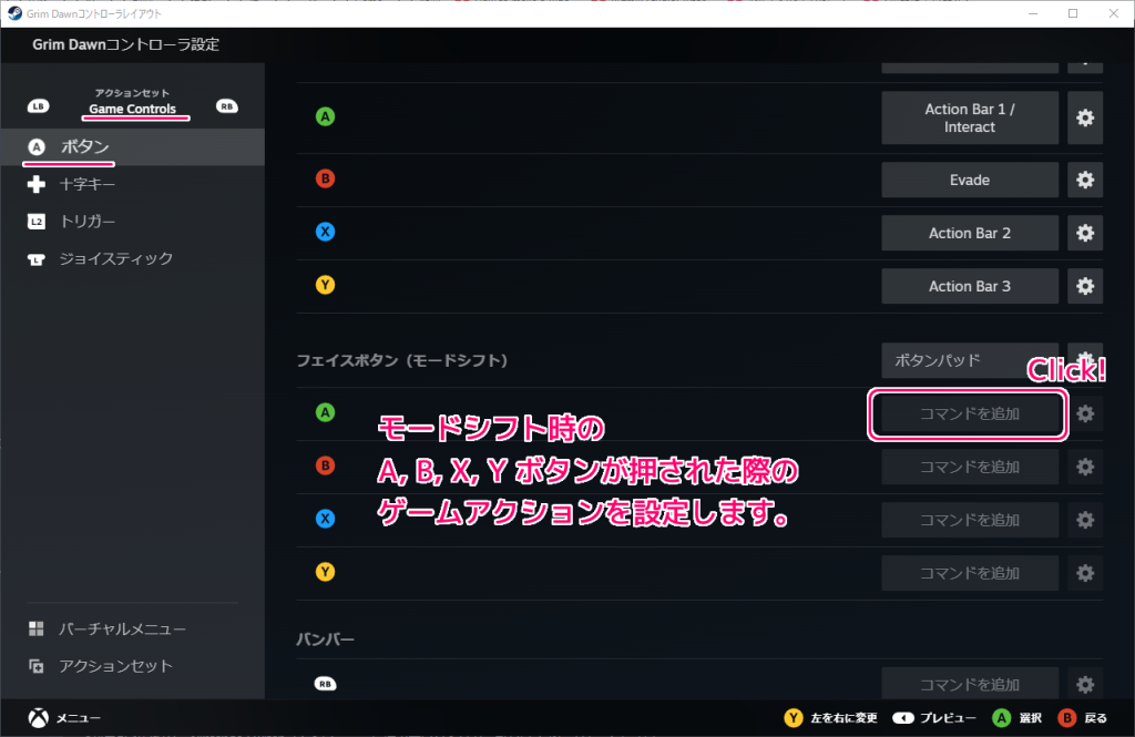 Steam ゲーム個別のコントローラレイアウト モードシフトでフェイスボタンの機能を切り替える設定5