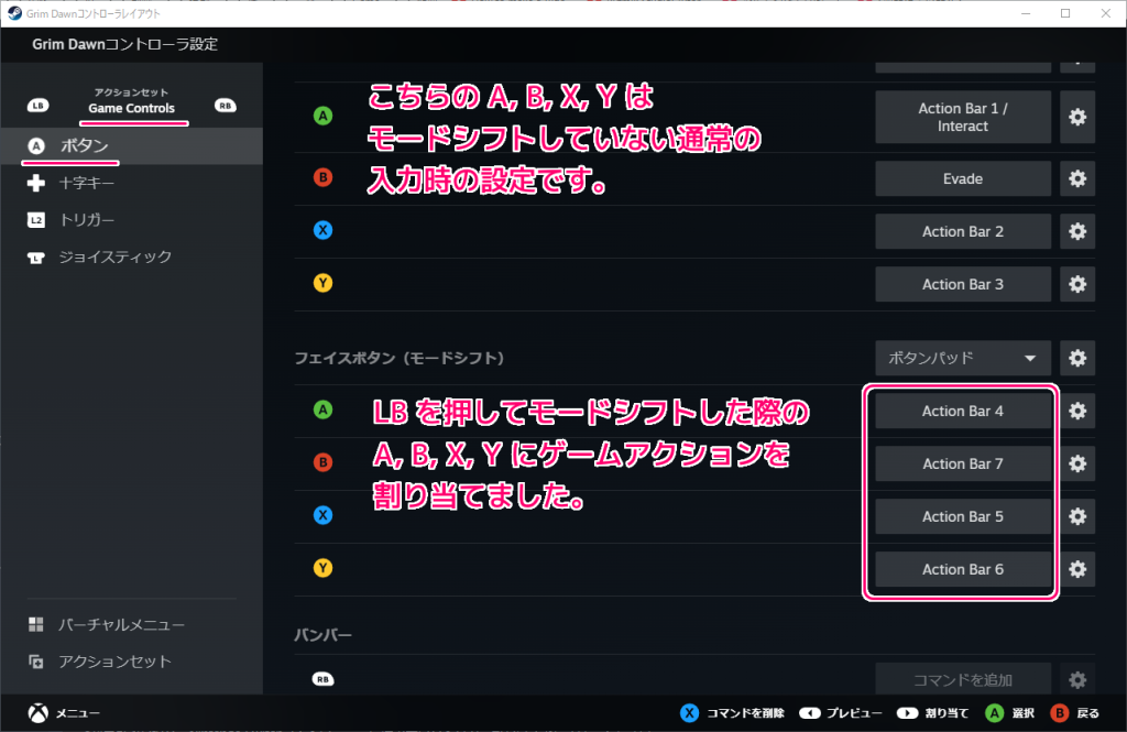 Steam ゲーム個別のコントローラレイアウト モードシフトでフェイスボタンの機能を切り替える設定7