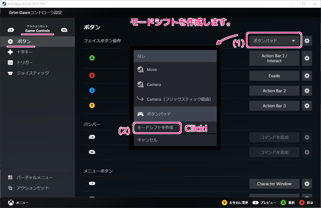 Steam ゲーム個別のコントローラレイアウト モードシフトでフェイスボタンの機能を切り替える設定１