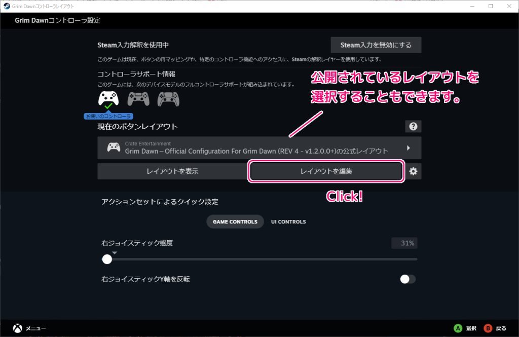Steam ゲーム個別のコントローラレイアウトの設定２