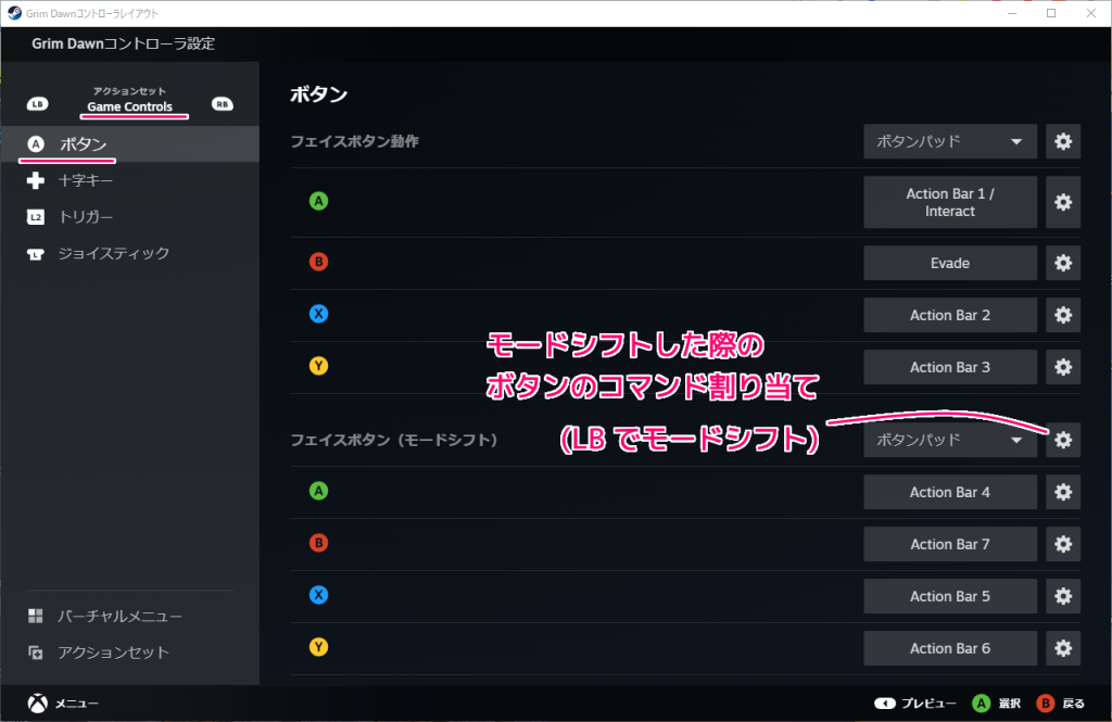 Steam コントローラレイアウトのモードシフトの設定を GrimDawn のスキル割り当てで動作確認１