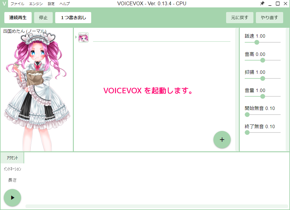 VOICEVOX セリフの読み上げ音声の出力１