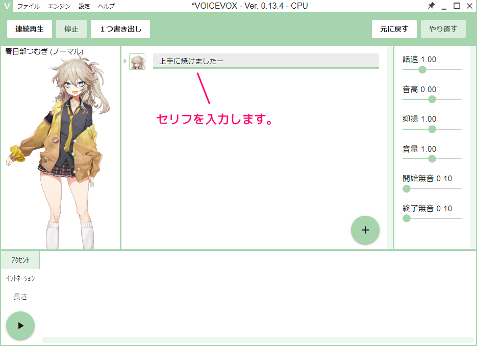 VOICEVOX セリフの読み上げ音声の出力３