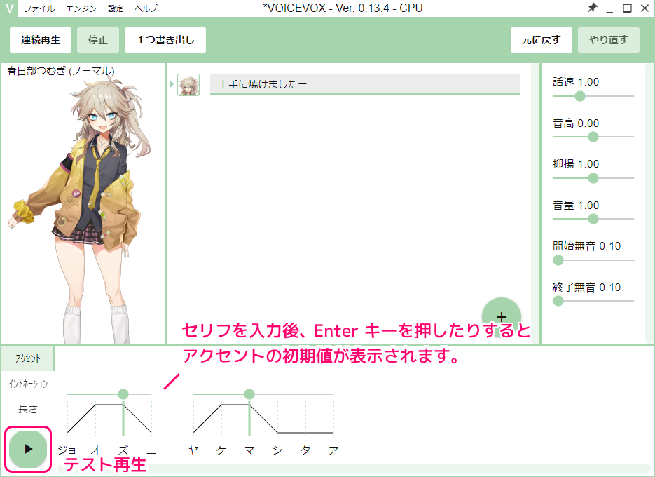 VOICEVOX セリフの読み上げ音声の出力４