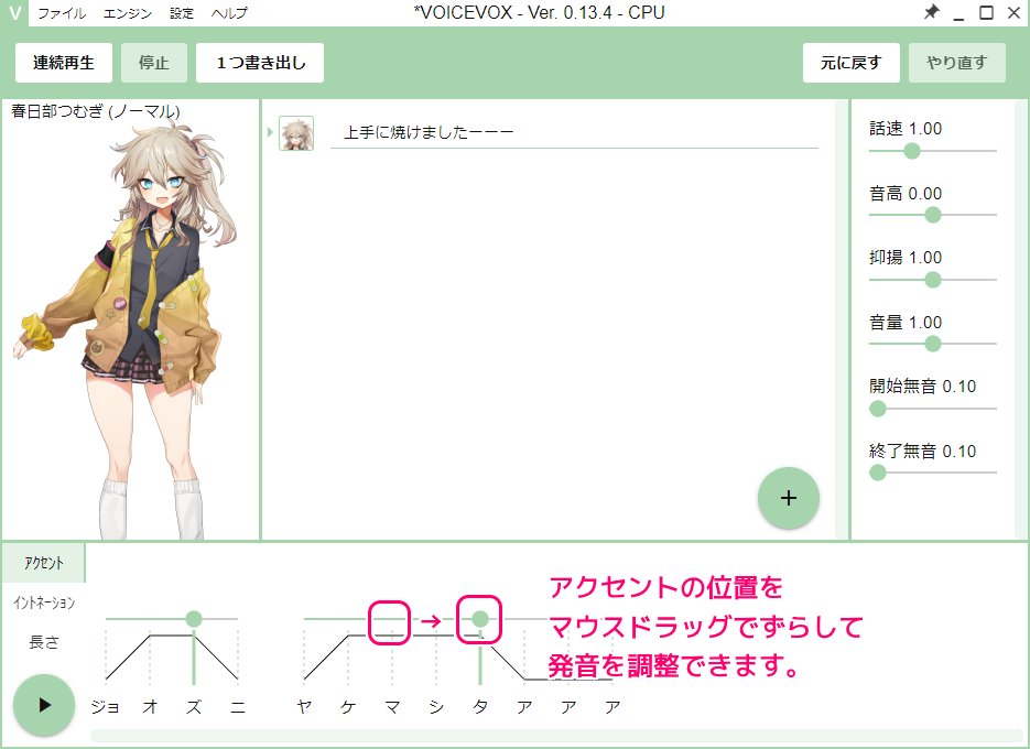 VOICEVOX セリフの読み上げ音声の出力６