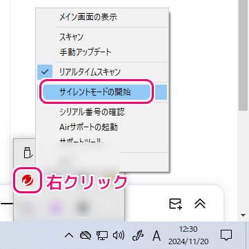 ウイルスバスター月額版サイレントモードの設定１