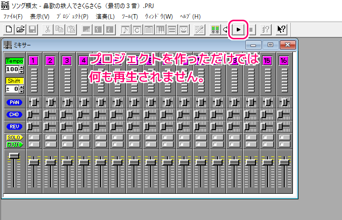 ソング頼太 作成したプロジェクトにsrtメロディファイルを読み込みMIDI出力3