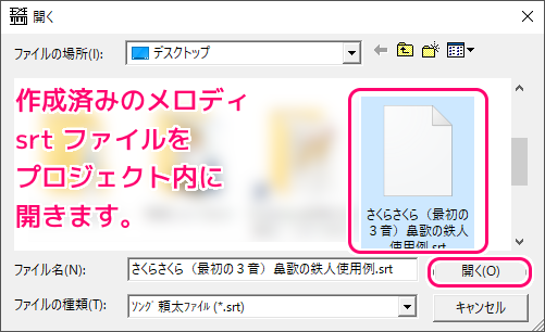 ソング頼太 作成したプロジェクトにsrtメロディファイルを読み込みMIDI出力5