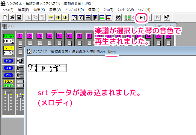 ソング頼太 作成したプロジェクトにsrtメロディファイルを読み込みMIDI出力6