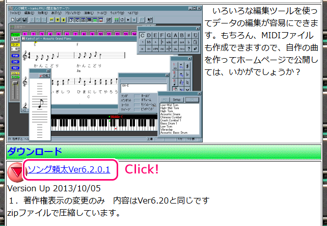 ソング頼太のダウンロードと起動２