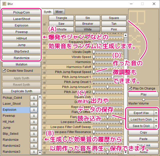 Bfxr アプリの使用方法１